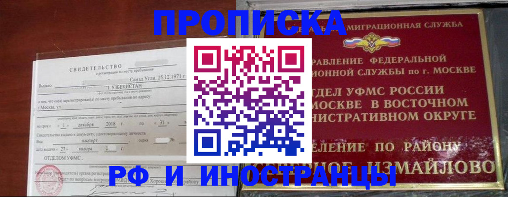 временная регистрация недорого в Звенигово
