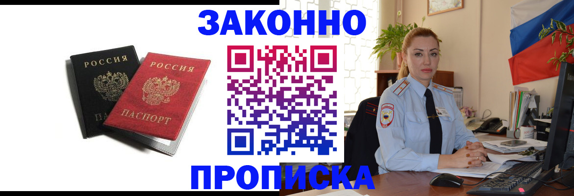 где прописаться в Звенигово